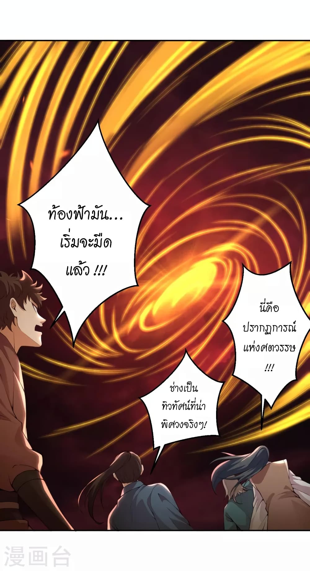 Against the Gods อสูรพลิกฟ้า ตอนที่ 453 (7)