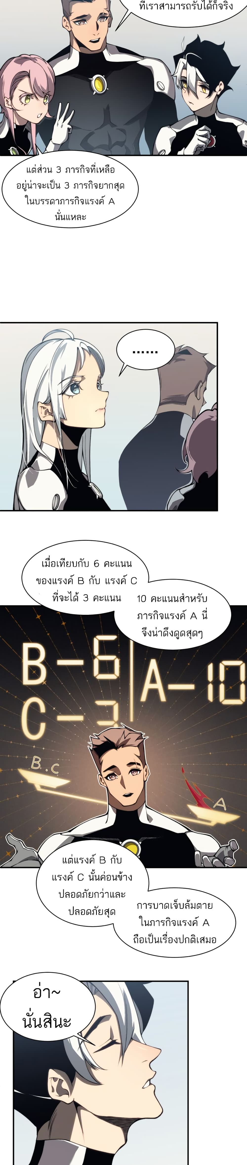 Demonic Evolution ตอนที่ 10 (29)