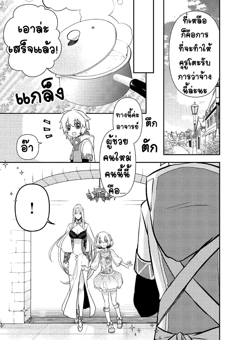 Kanchigai no Atelier Meister ตอนที่ 5 (15)