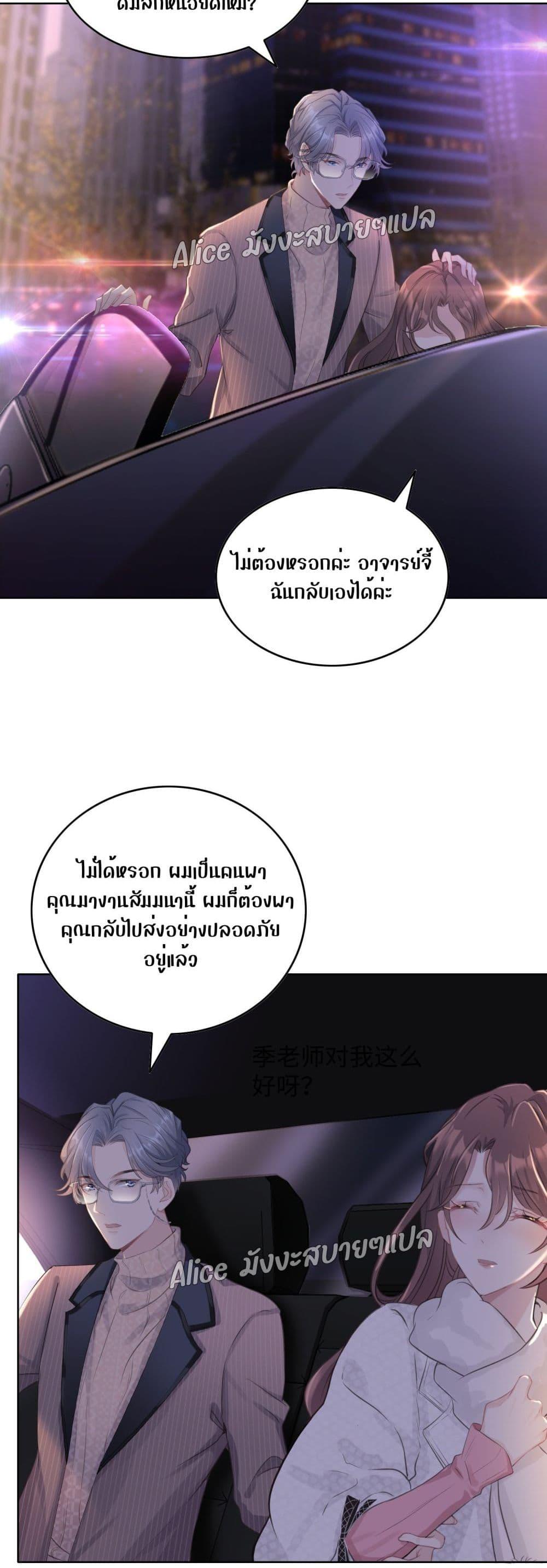 Allow Her Landing – ปล่อยให้เธอเข้ามาครอบครอง ตอนที่ 1 (5)