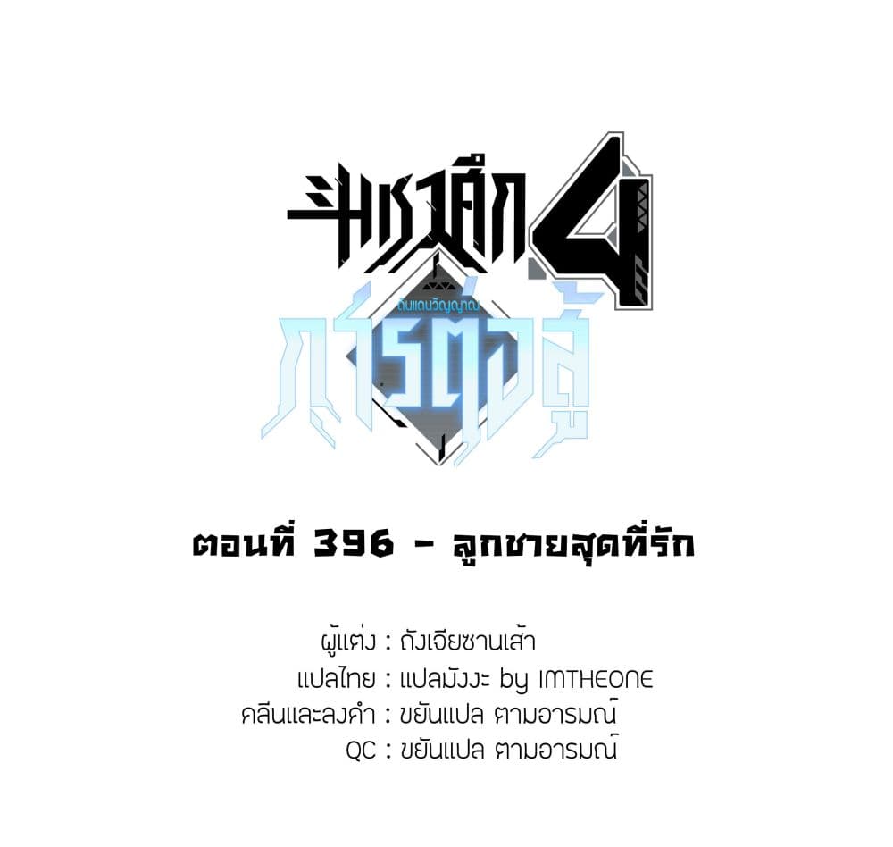 Douluo Dalu IV ตอนที่ 396 (2)