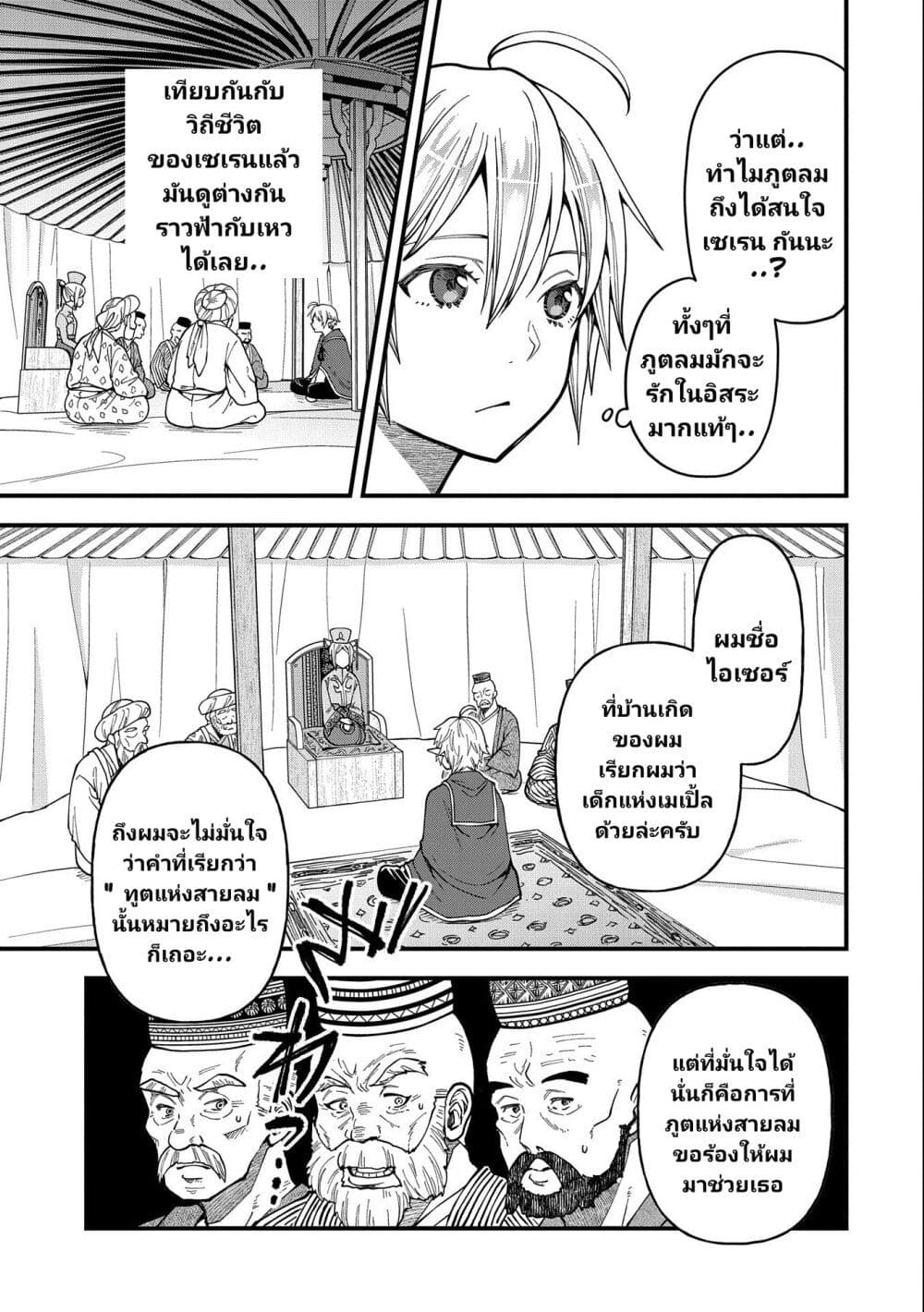 Tensei Shite High Elf ni Narimashitaga, Slow Life wa 120 ตอนที่ 24 (28)