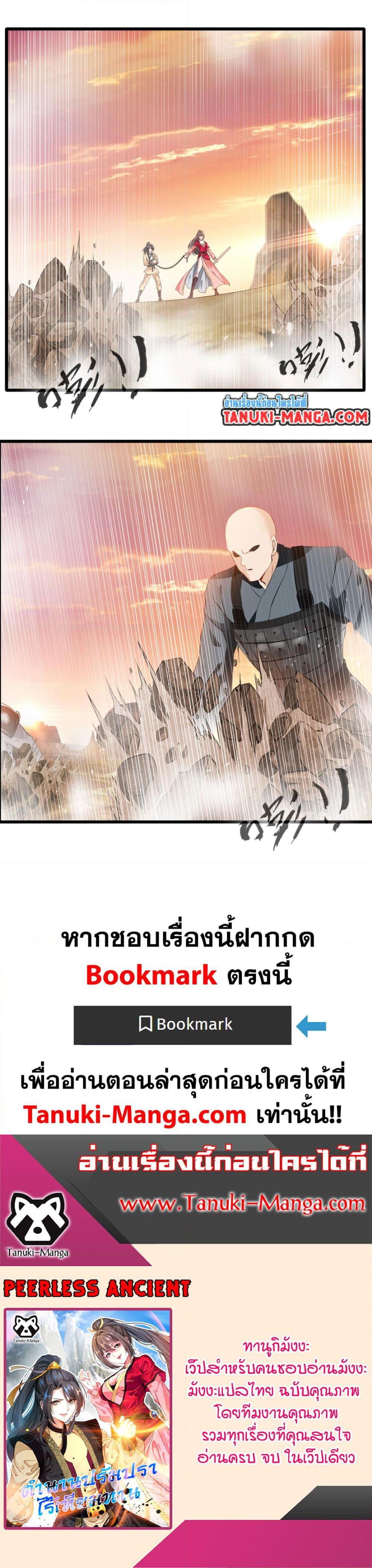 Peerless Ancient ตำนานปรัมปราไร้เทียมทาน ตอนที่ 19 (10)