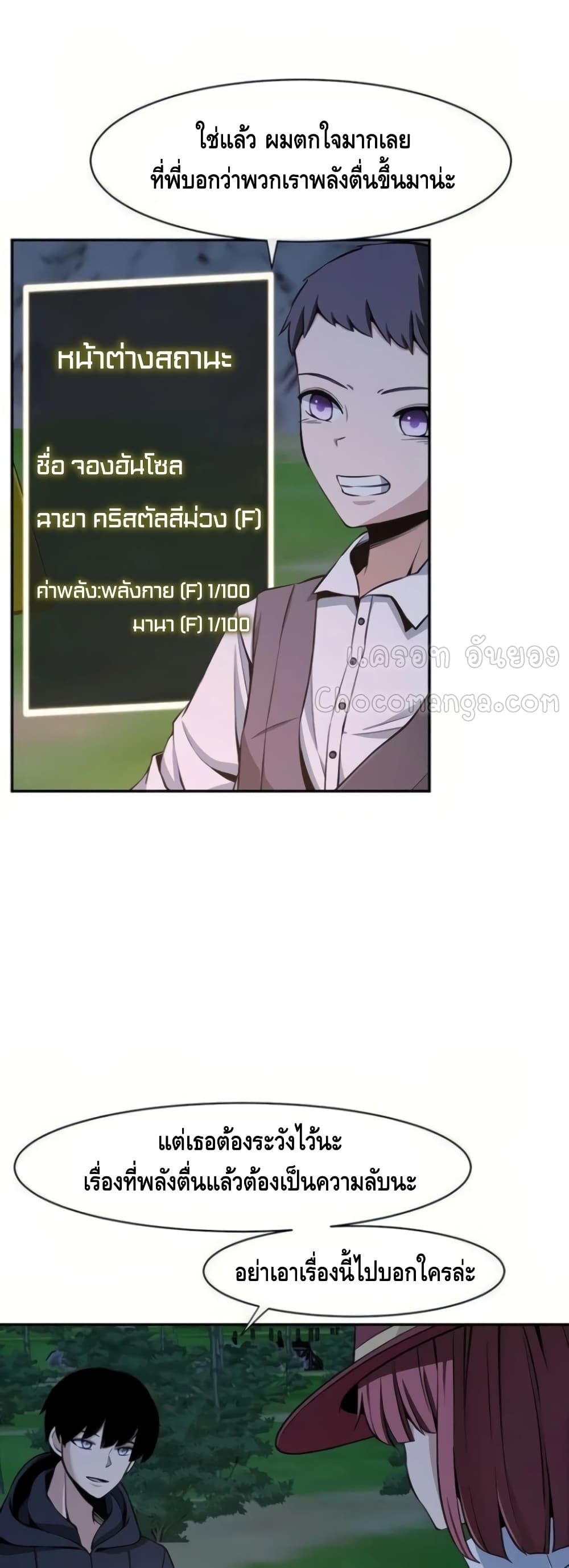 The Teacher of Perishable Villains ตอนที่ 15 (47)