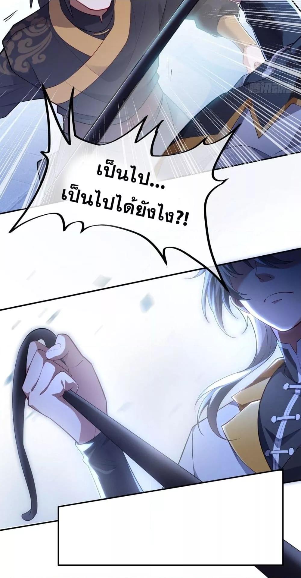 Destiny Divine Path – เส้นทางศักดิ์สิทธิ์ แห่งโชคชะตา ตอนที่ 1 (14)