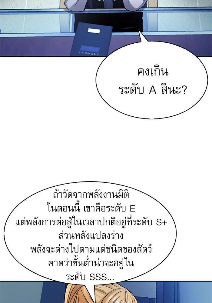 Seoul Station Druid ตอนที่40 (96)