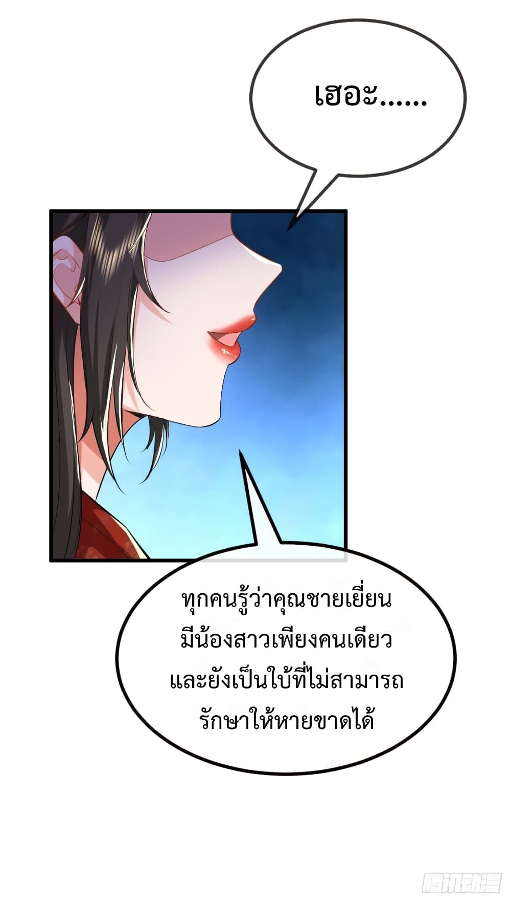 Return of the Eldest Daughter’s Revenge ตอนที่ 2 (73)