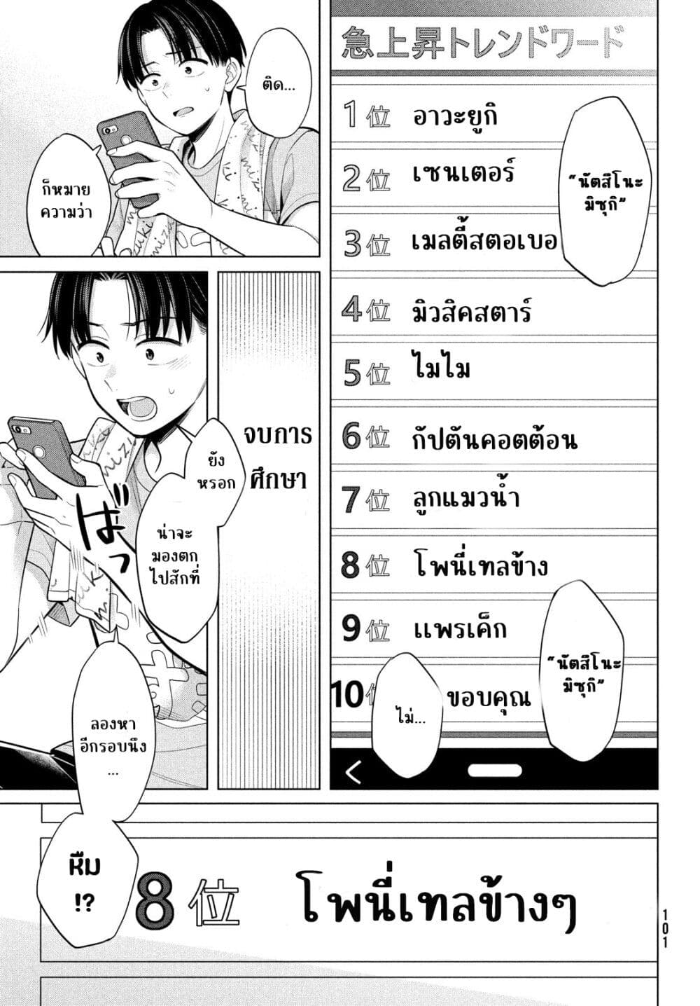 Watashi wo Center ni suru to Chikaimasu ka ตอนที่ 4 (31)