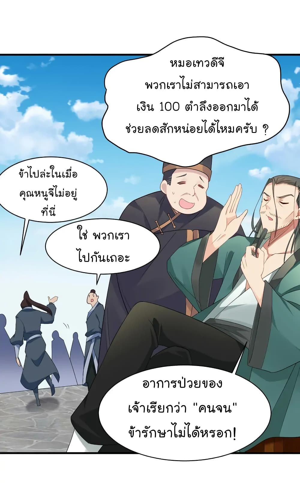 Immortal Keyboard Warrior ตอนที่ 9 (14)