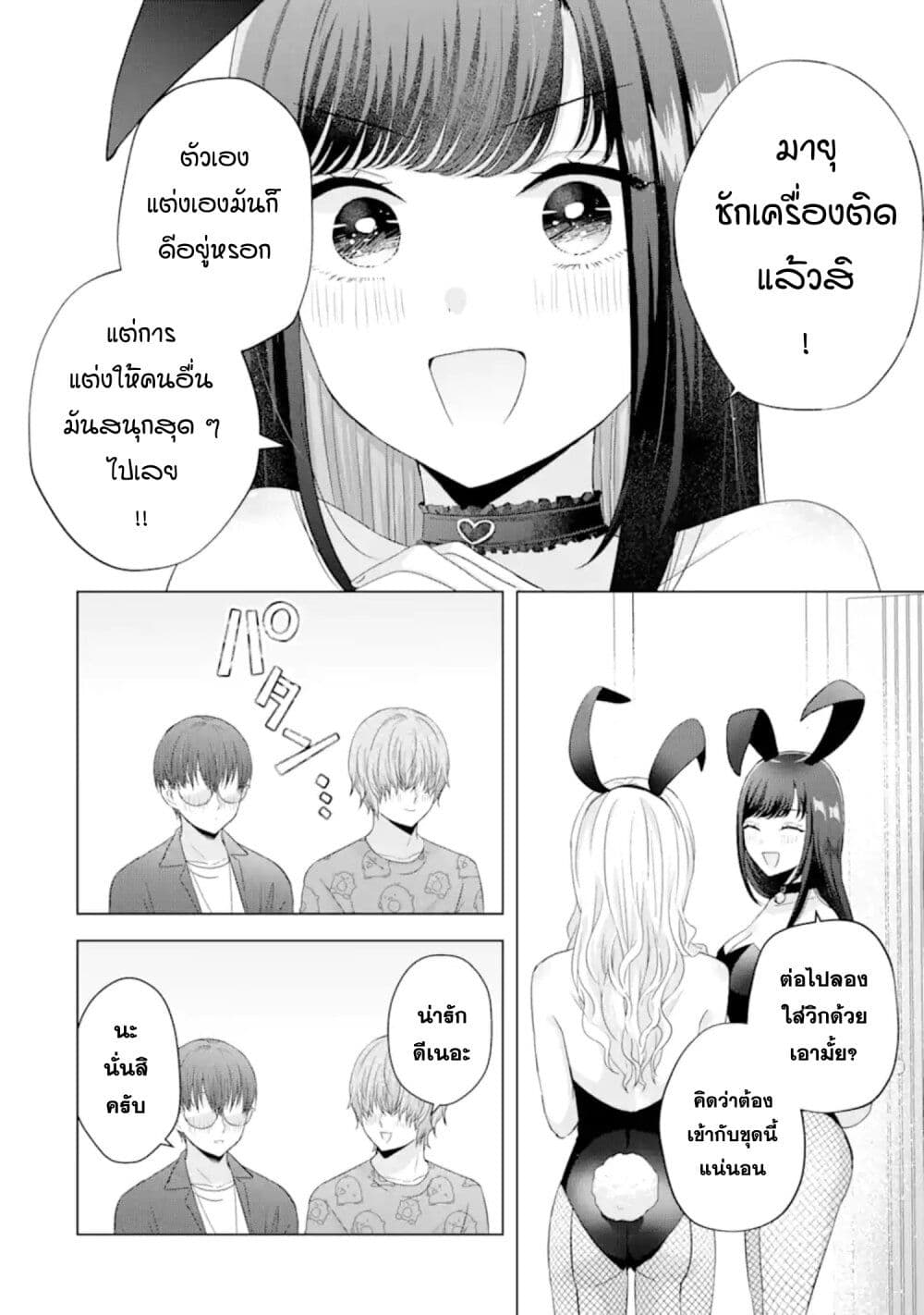 Nanjou san wa Boku ni Dakaretai ตอนที่ 9 (29)