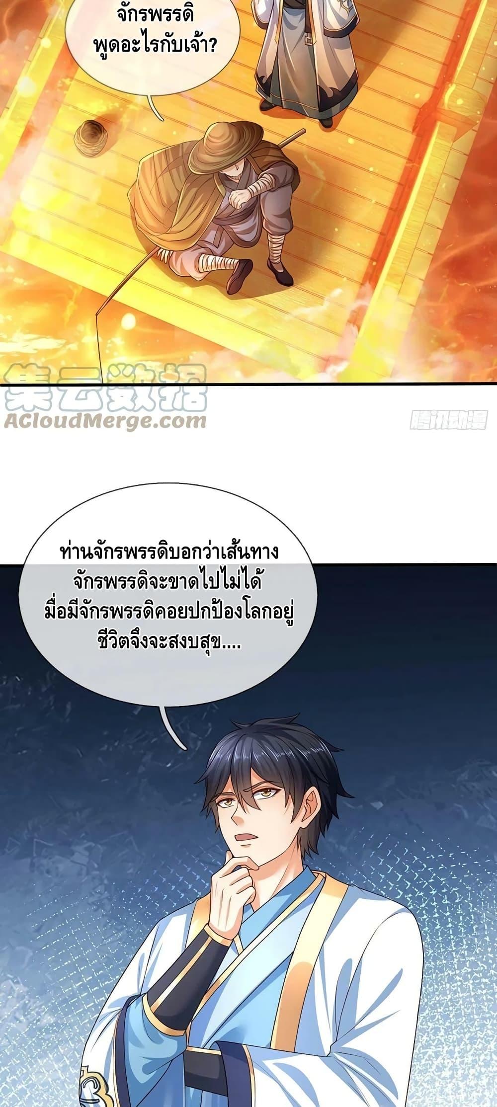 Opening to Supreme Dantian ตอนที่ 178 (19)