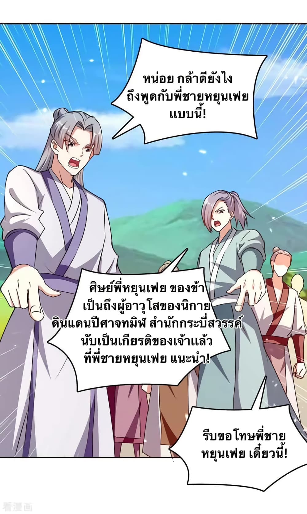 Strongest Leveling ตอนที่ 325 (21)