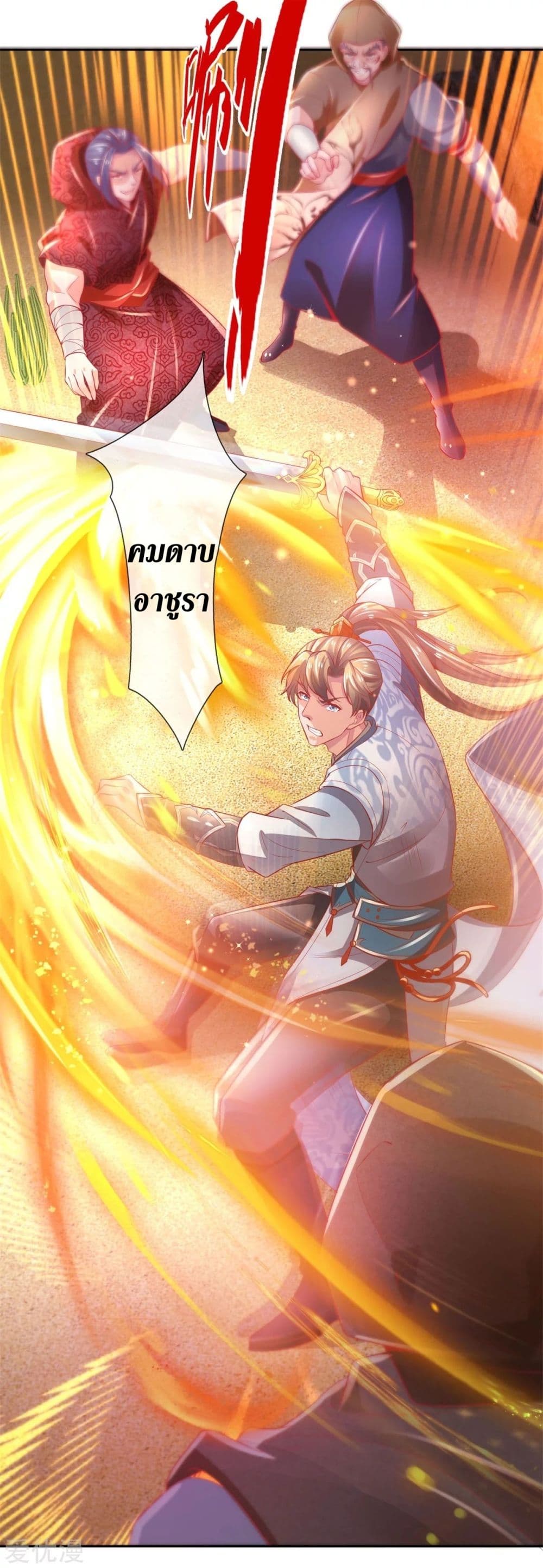 Sky Sword God ตอนที่ 375 (16)