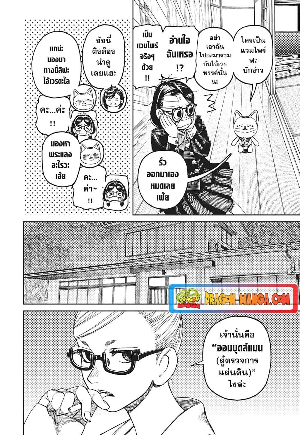 Dandadan ตอนที่ 124 (4)