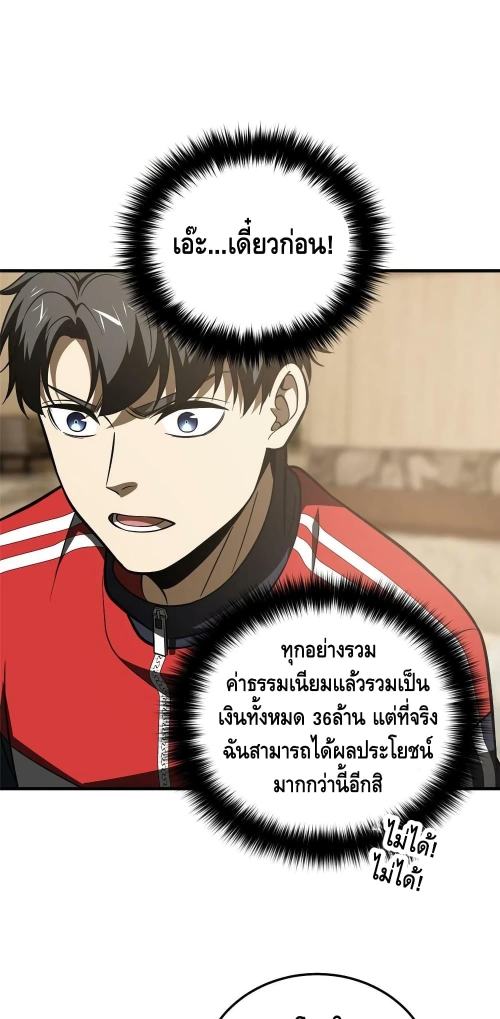 Global Martial Arts ระบบจอมยุทธสุดโกงแห่งโลกคู่ขนาน ตอนที่ 186 (22)