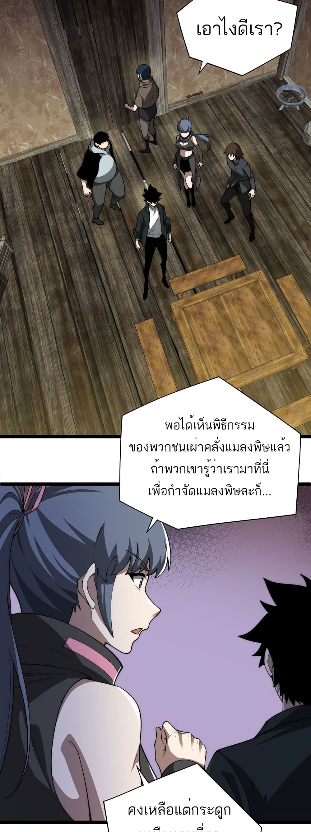 Maxed Strength Necromancer ตอนที่ 9 (11)