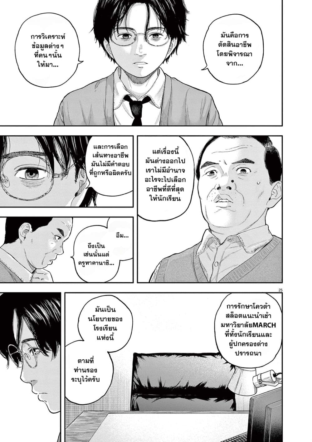 Yumenashi sensei No Shinroshidou ตอนที่ 1 (25)