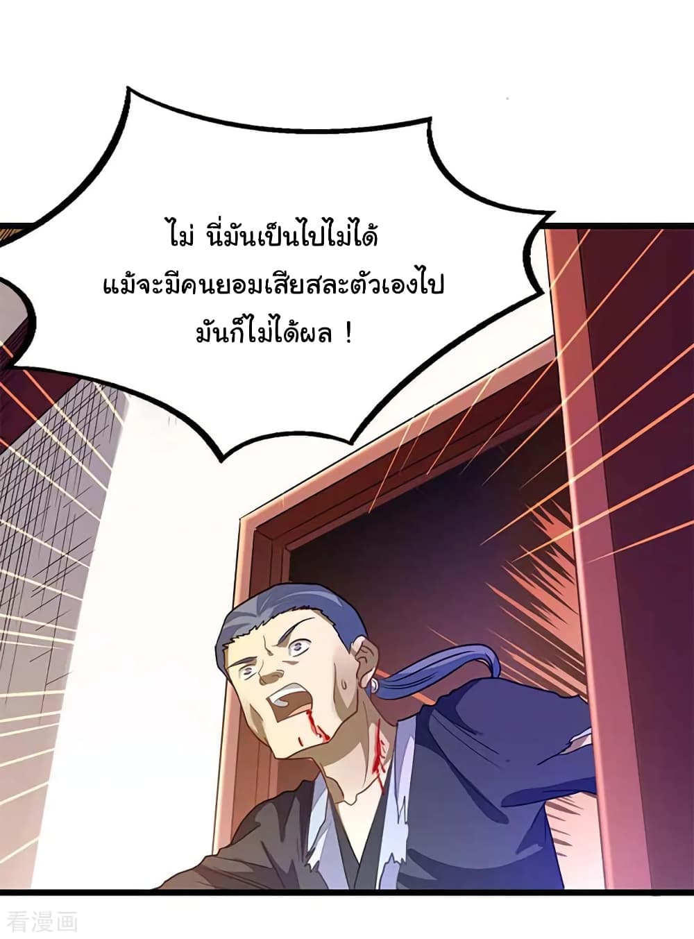 Nine Sun God King ราชันย์เทพเก้าสุริยัน ตอนที่ 206 (11)