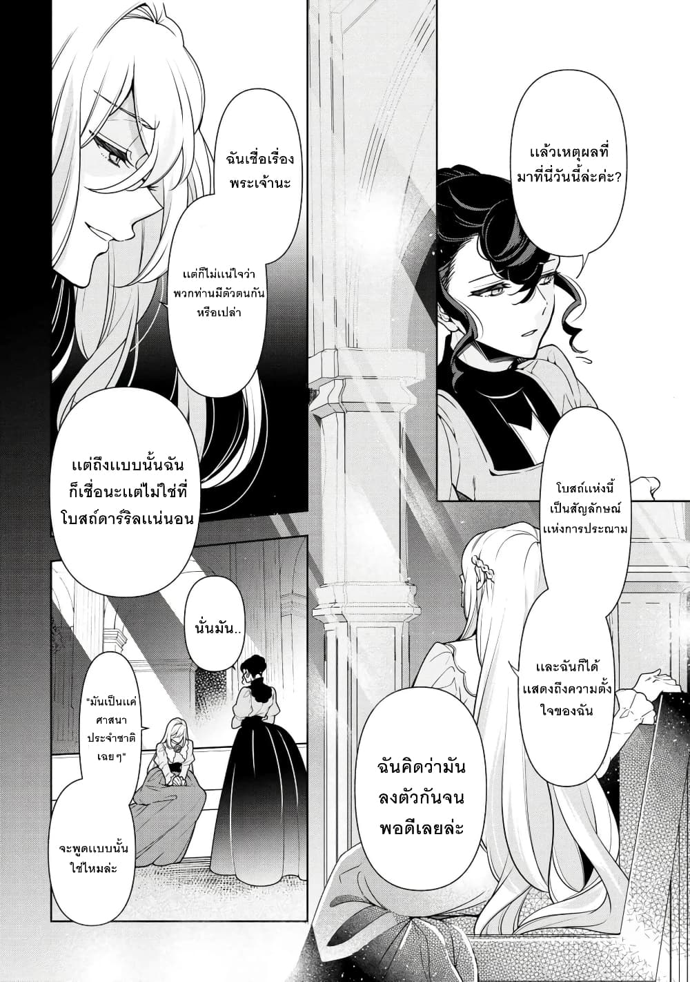 Koushaku Reijou no Tashinami ตอนที่ 56. 1 (4)