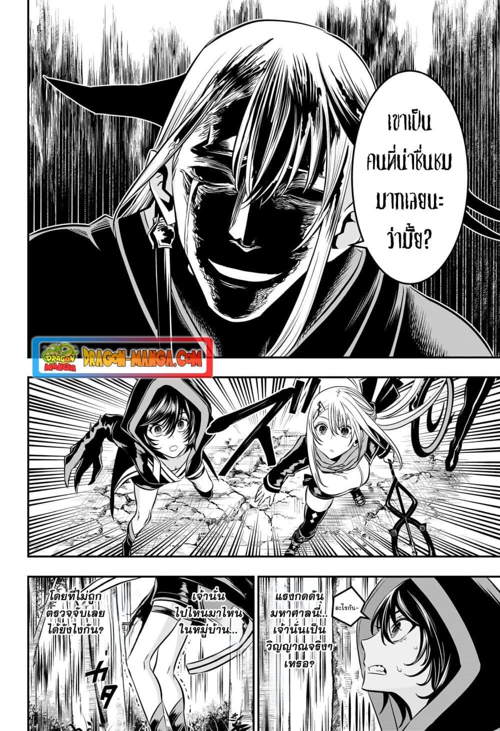 Nue’s Exorcist ตอนที่ 41 (4)