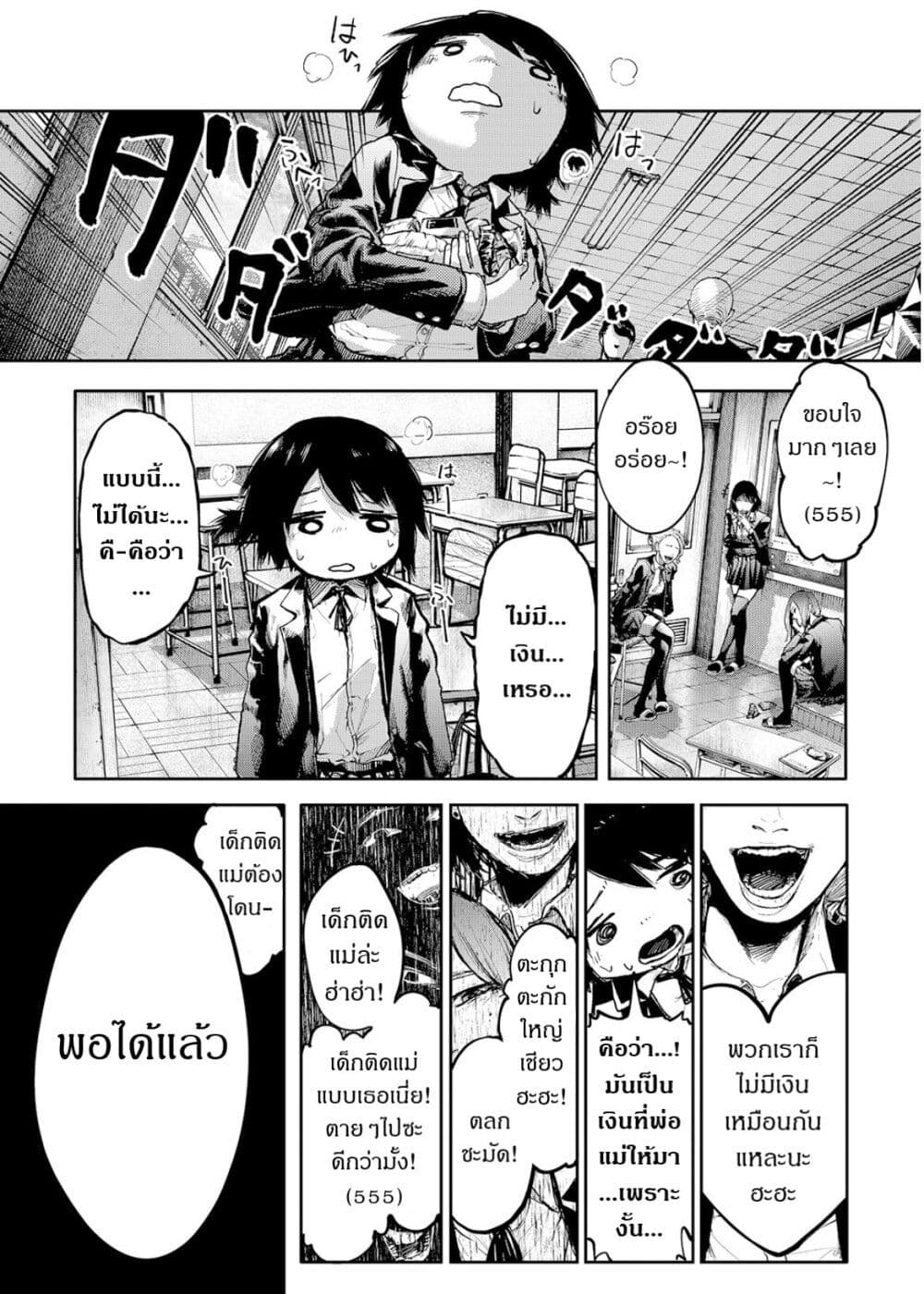 Soshite Watashi Ha, Kou Itta. ตอนที่ 1 (8)