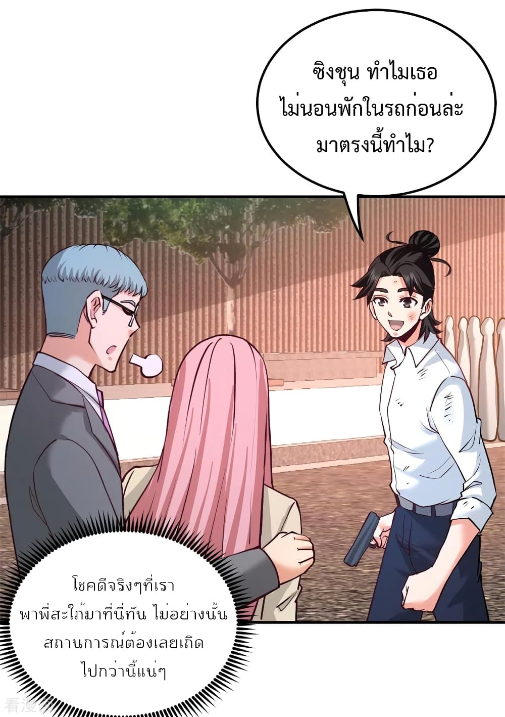 Dragon King Hall ตอนที่ 79 (3)