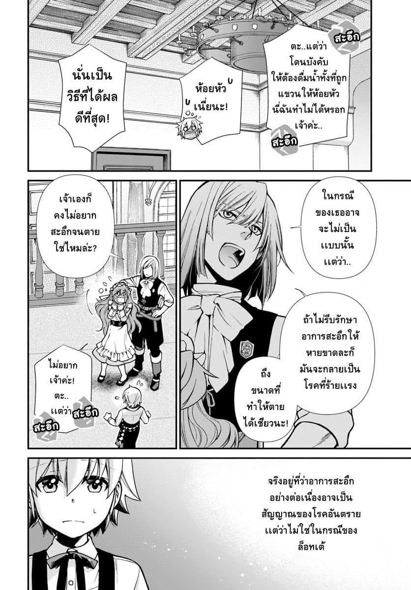 Isekai Yakkyoku เภสัชกรต่างโลก ตอนที่ 22 (8)