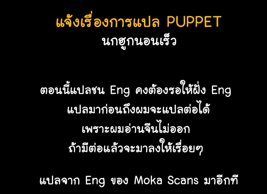 Puppet ตอนที่ 7 (33)