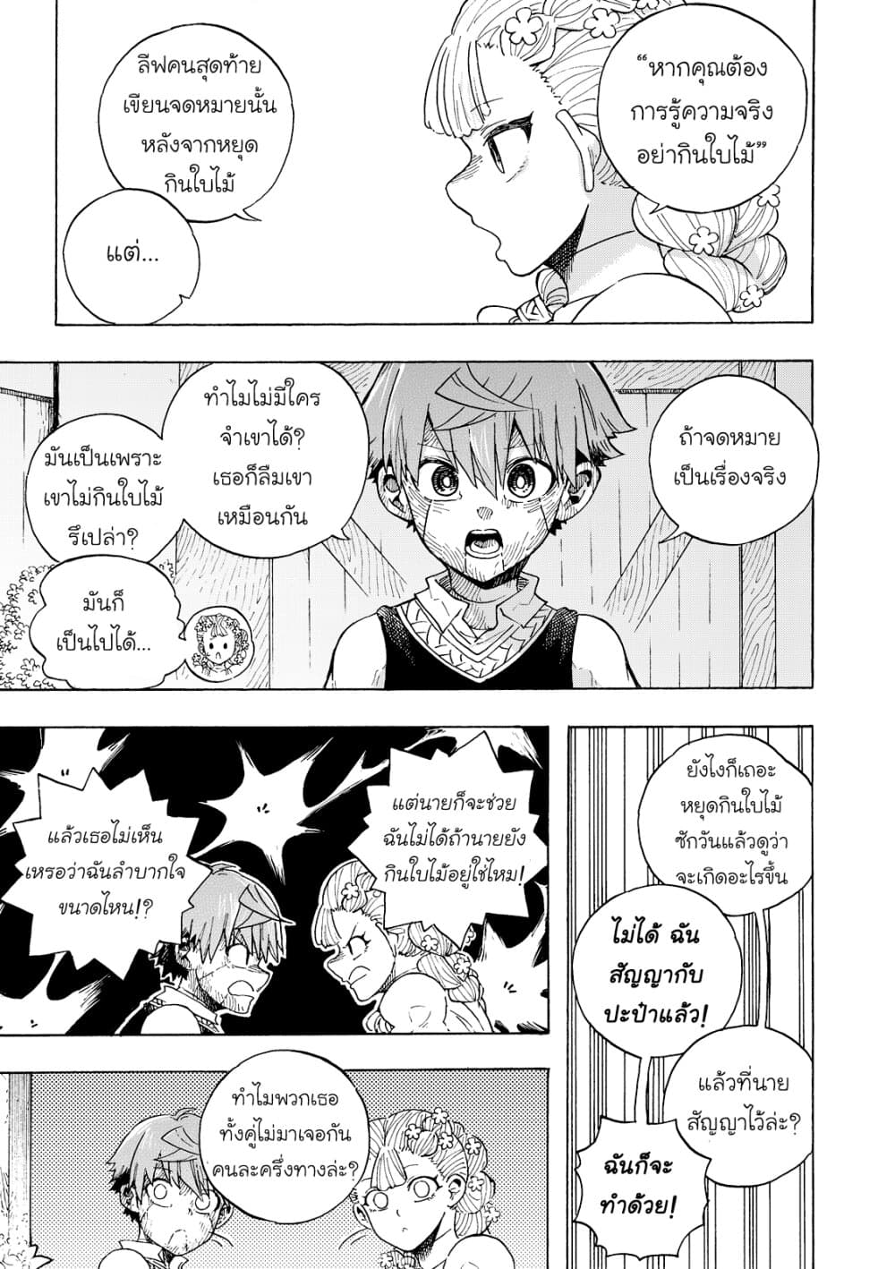 Puppet ตอนที่ 7 (19)