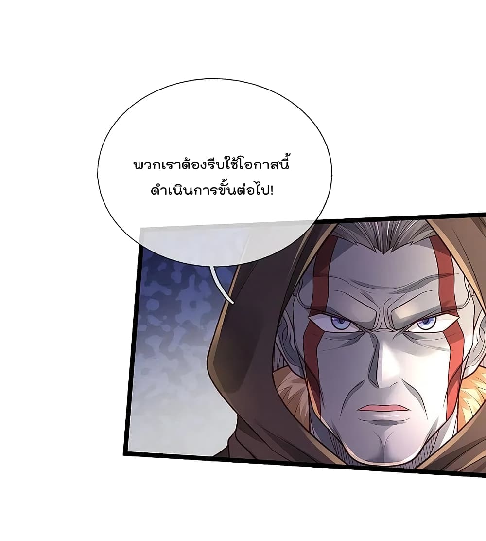 I’m The Great Immortal ข้านี่แหละ ราชันอมตะผู้ยิ่งใหญ่ ตอนที่ 334 (7)