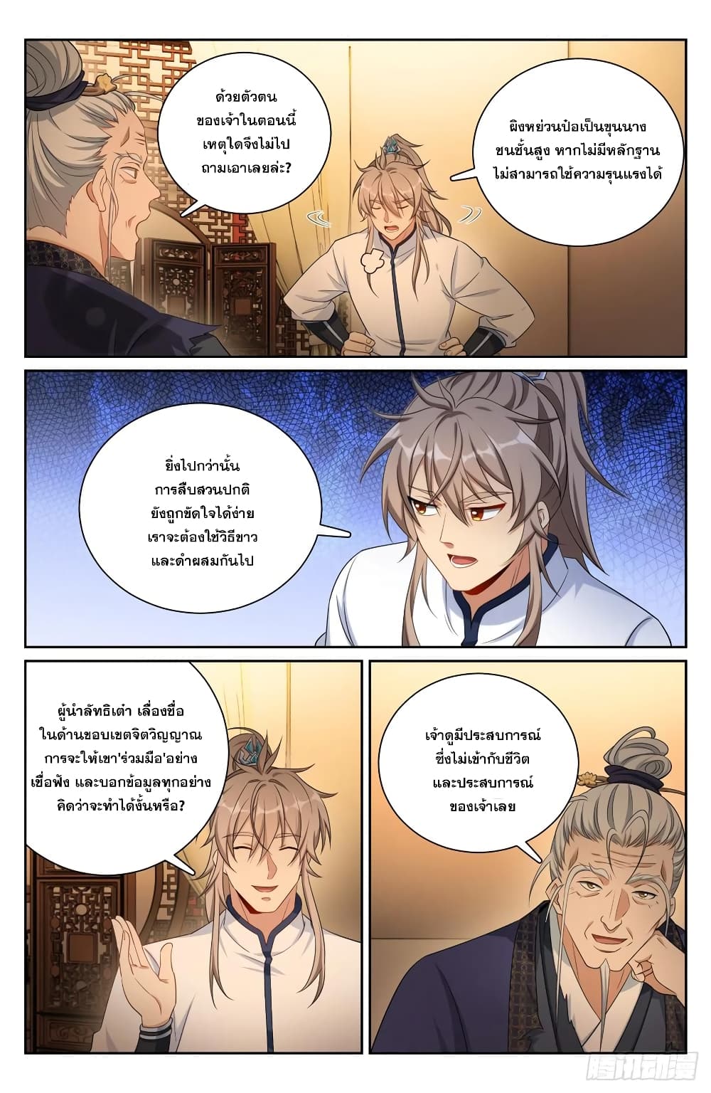 Nightwatcher ตอนที่ 175 (2)