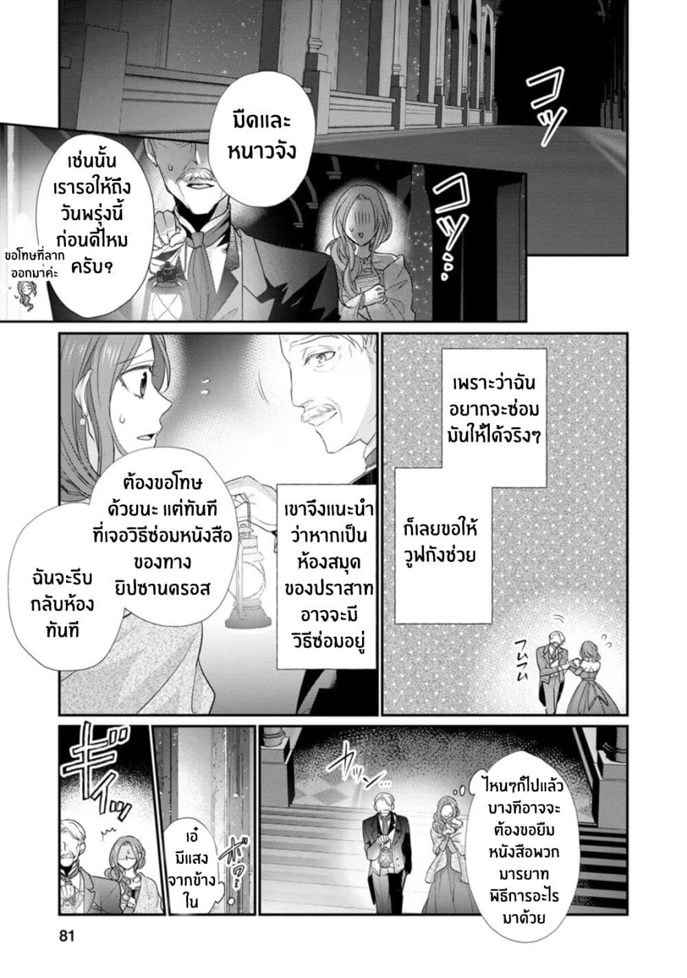 Zutaboro Reijou wa Ane no Moto Konyakusha ni Dekiai Sareru ตอนที่ 13 (17)