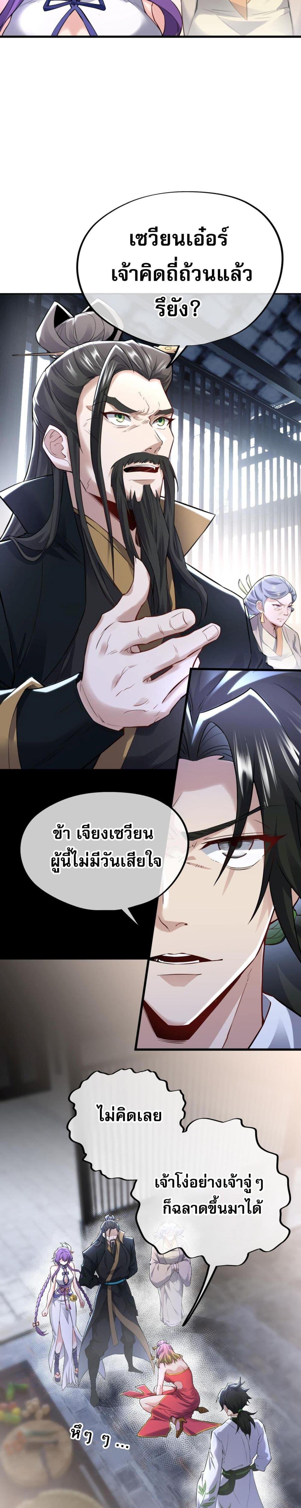 Sword rises in the storm ตอนที่ 2 (5)