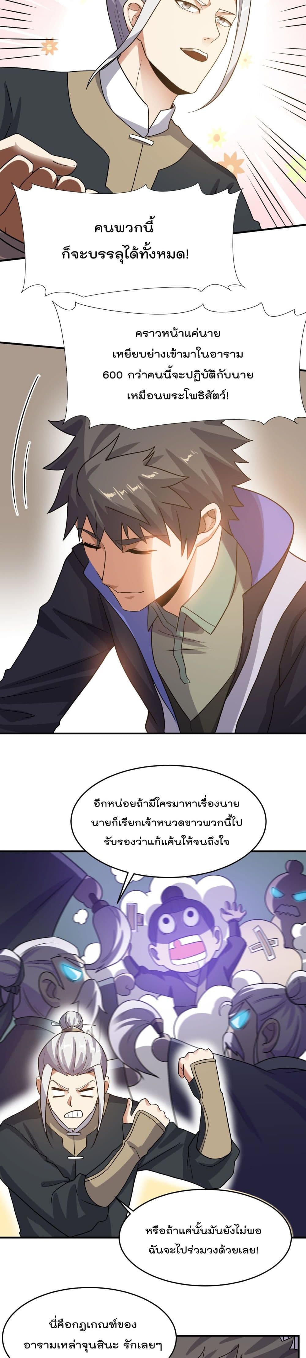 Super Warrior in Another World ทหารเซียนไปหาเมียที่ต่างโลก ตอนที่ 144 (3)