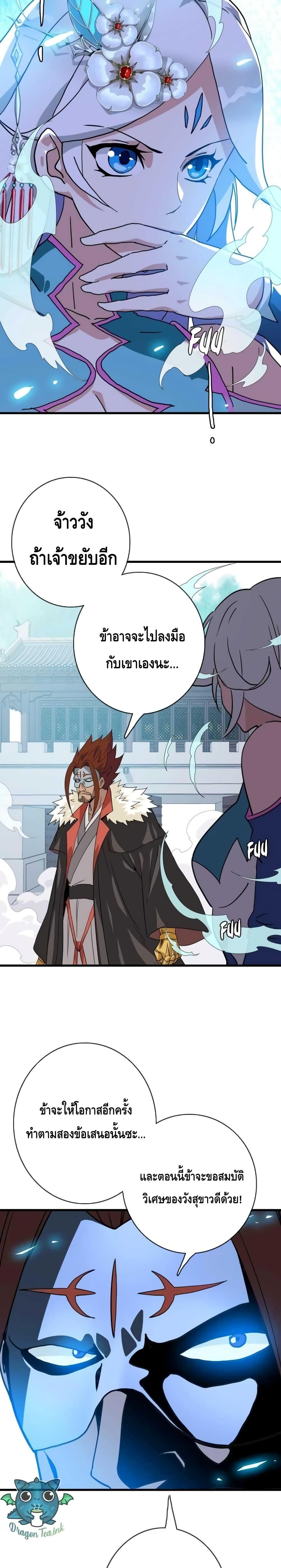 Crazy Leveling System ระบบกาวสุดระห่ำ ตอนที่ 32 (18)