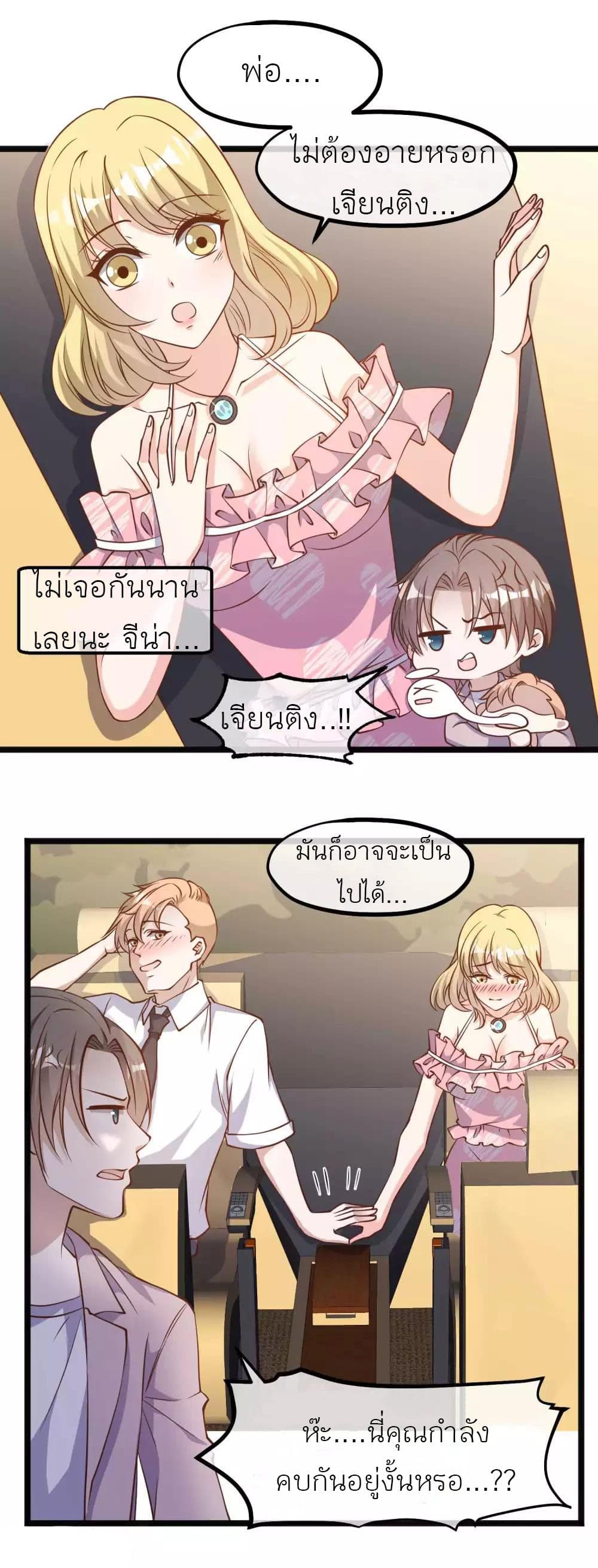 God Fisherman ตอนที่ 93 (9)