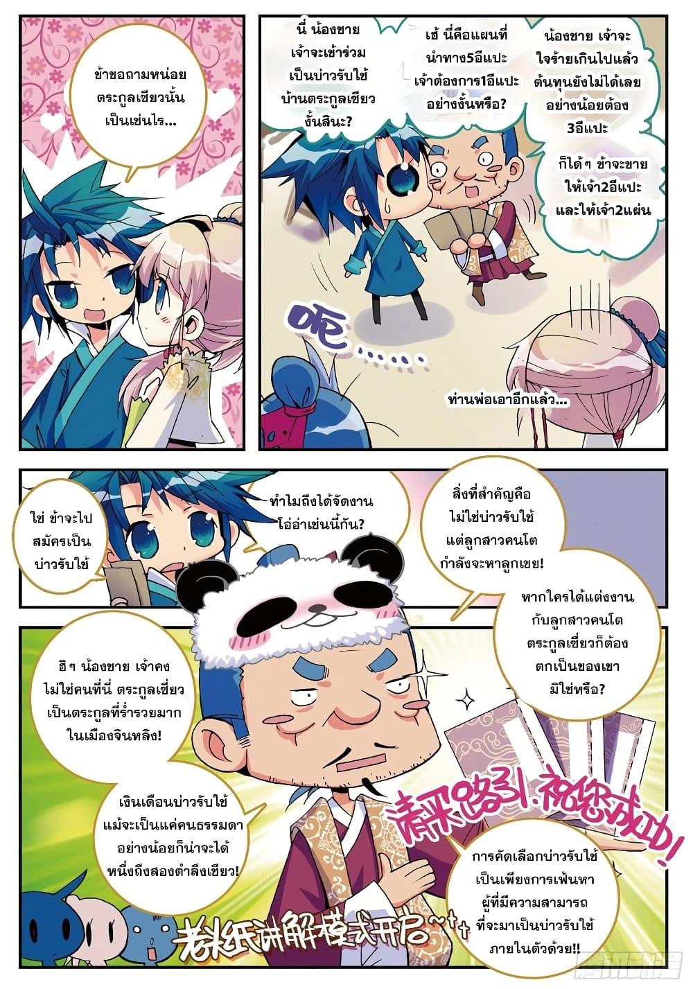 Finest Servant ตอนที่ 3 (20)