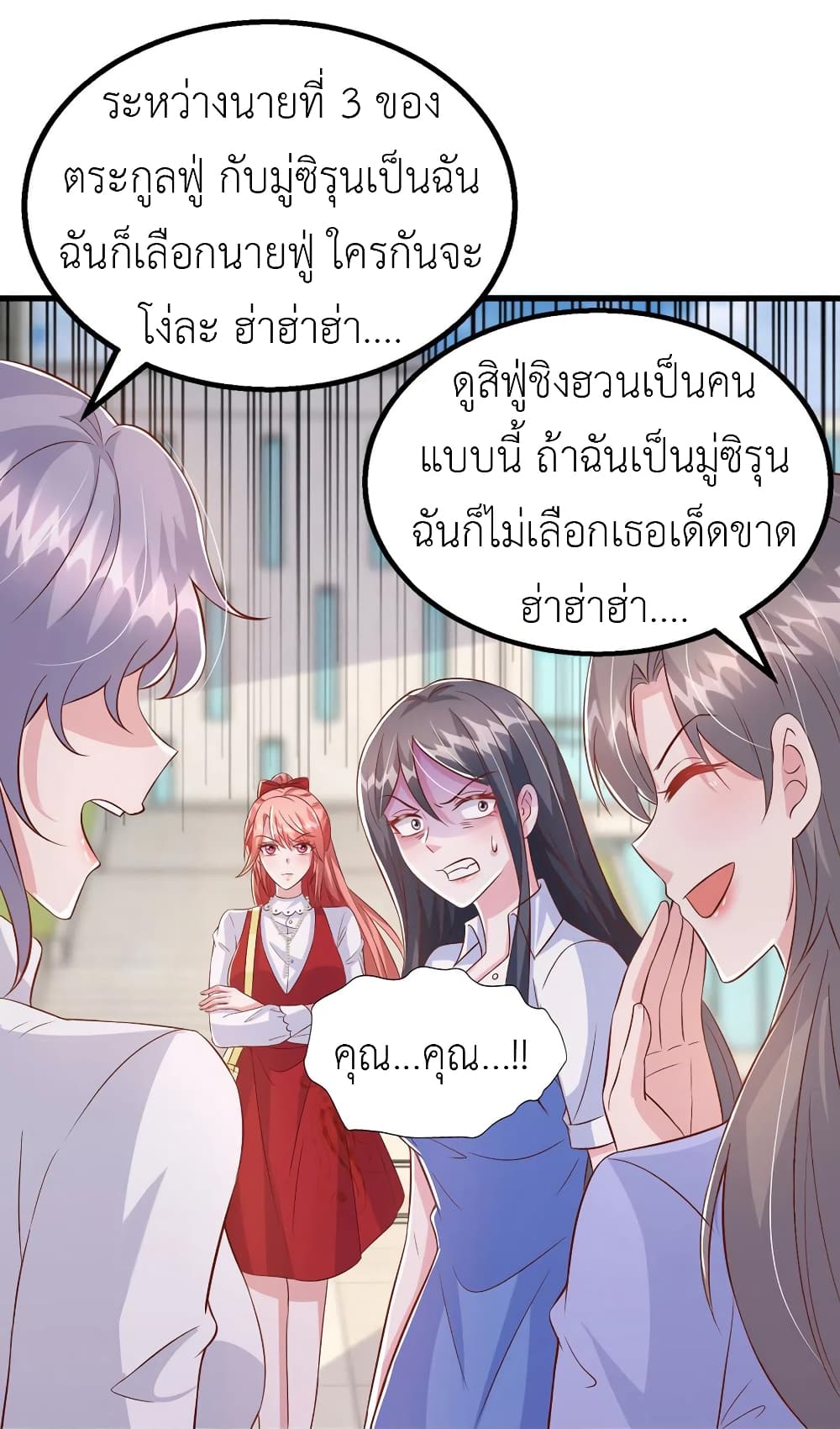 The Big Guy calls me Little Ancestor ตอนที่ 104 (25)