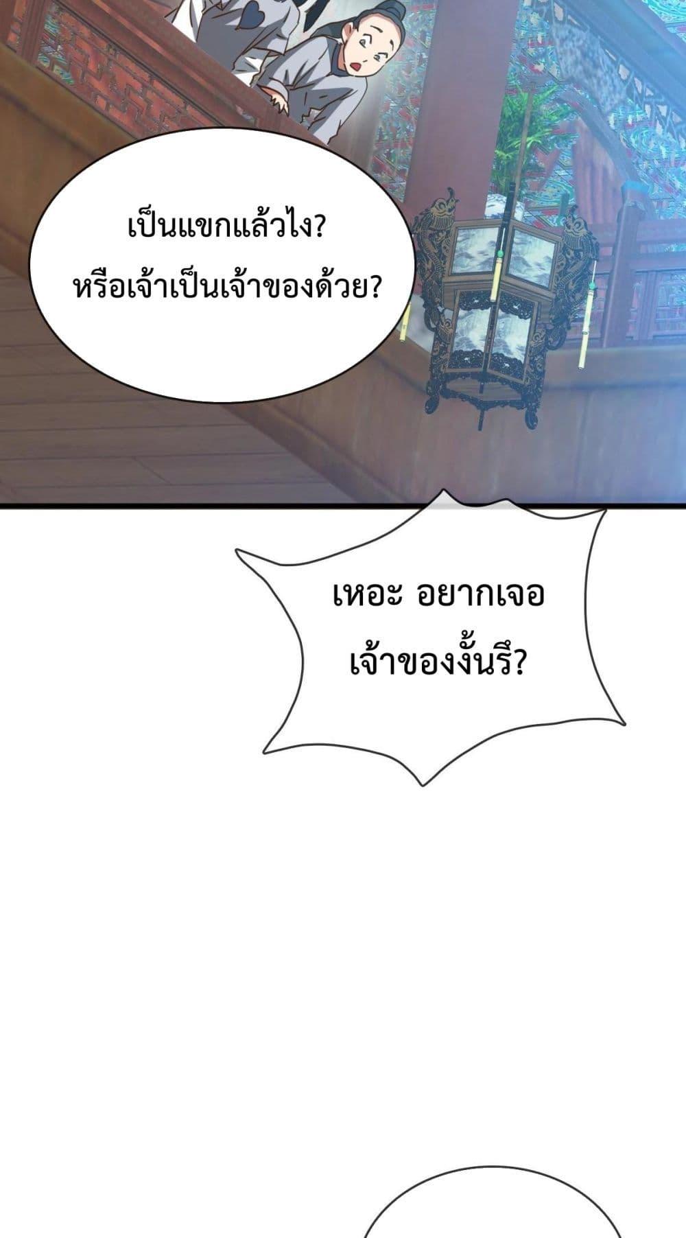 Crazy Leveling System ระบบกาวสุดระห่ำ ตอนที่ 12 (30)