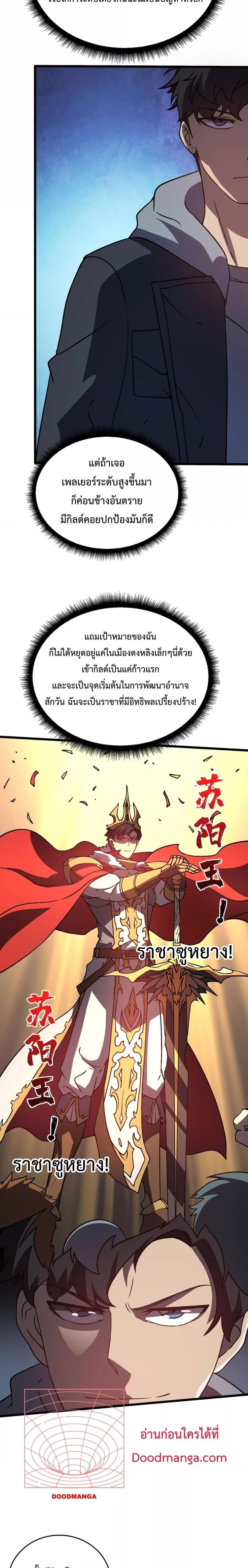 Starting as the Black Dragon BOSS ตอนที่ 6 (18)