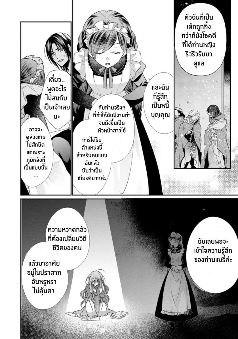 Zutaboro Reijou wa Ane no Moto Konyakusha ni Dekiai Sareru ตอนที่ 8 (26)