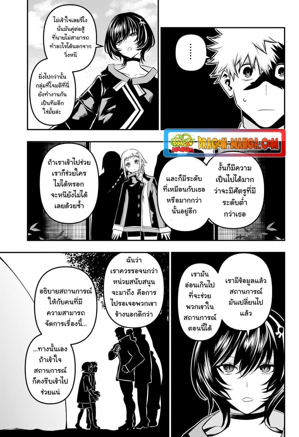 Nue’s Exorcist ตอนที่ 33 (7)