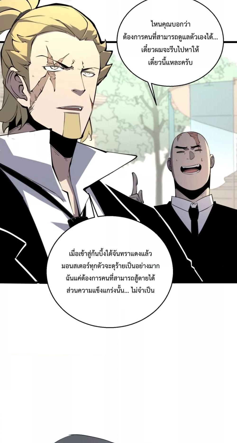 I Became The King by Scavenging ตอนที่ 11 (34)