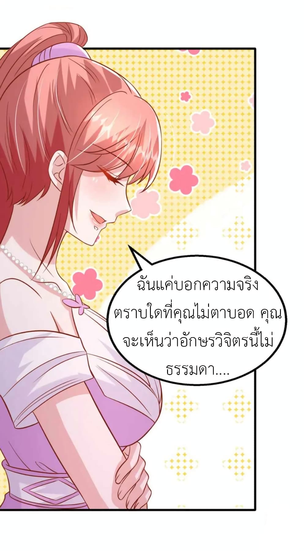 The Big Guy calls me Little Ancestor ตอนที่ 173 (13)