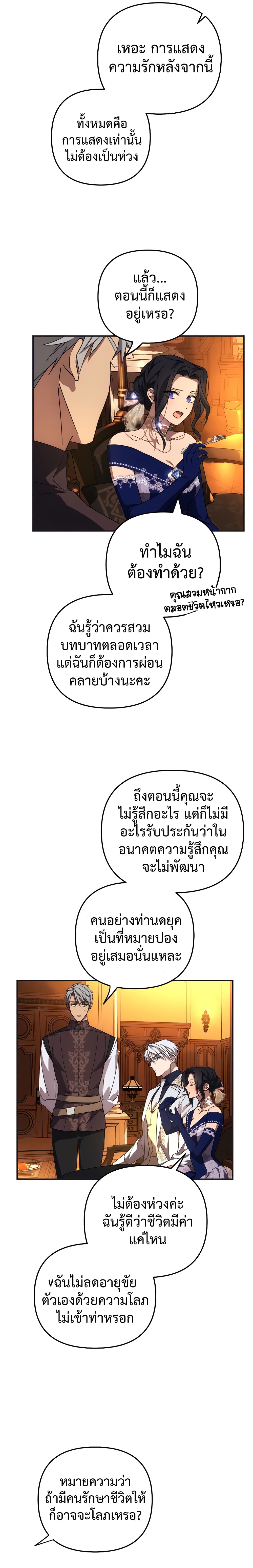 I Seduced the Northern Duke ตอนที่ 5 (17)