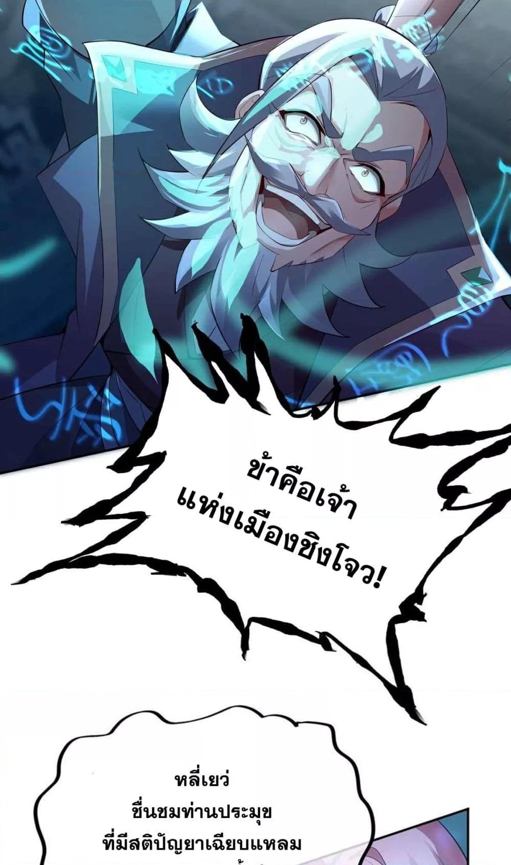 Destiny Divine Path – เส้นทางศักดิ์สิทธิ์ แห่งโชคชะตา ตอนที่ 5 (22)