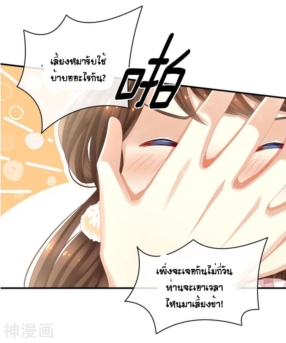 Empress’s Harem ตอนที่ 14 (4)