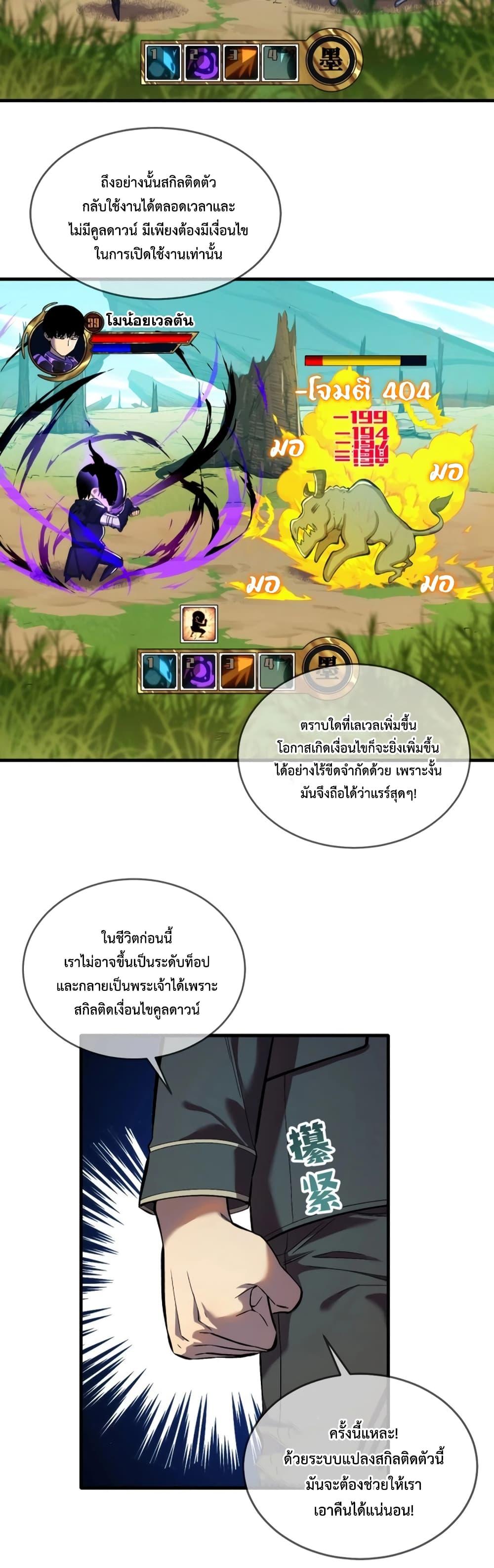 My Passive Skills Are Invincible ตอนที่ 1 (30)