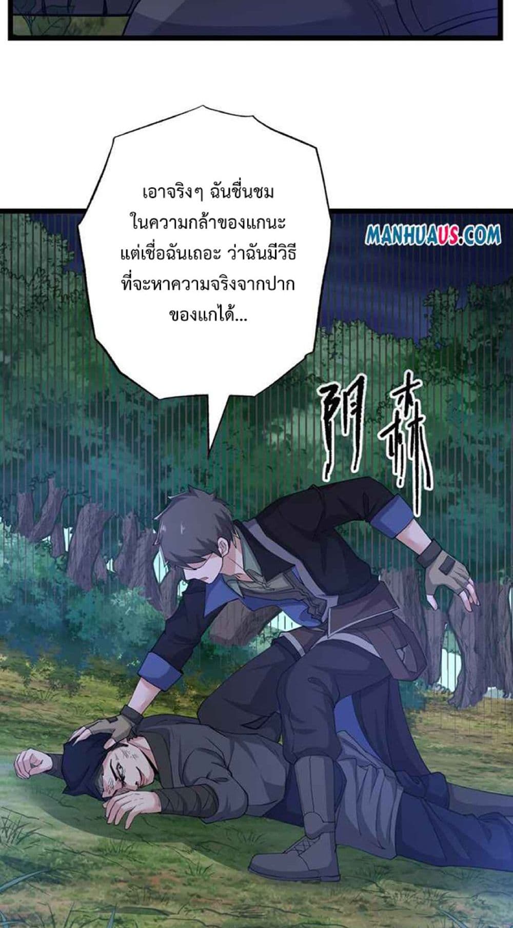 Super Warrior in Another World ตอนที่ 231 (20)