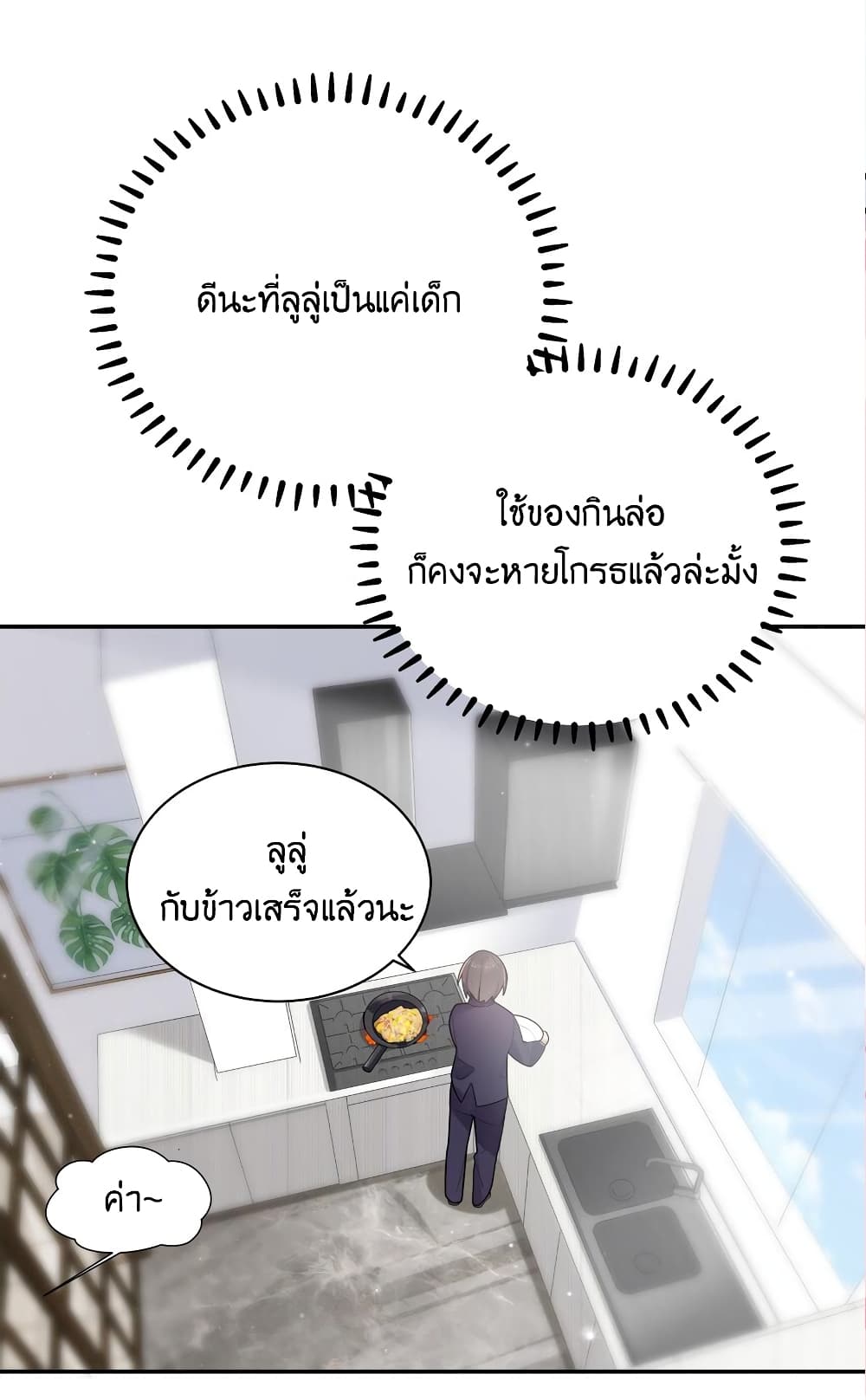 Fake Girlfriend My Fault ตอนที่ 41 (55)